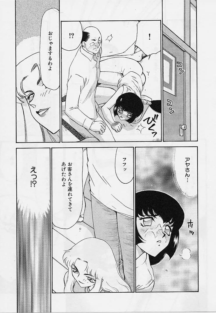 悠久の刻 Page.60