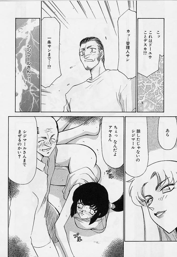 悠久の刻 Page.61