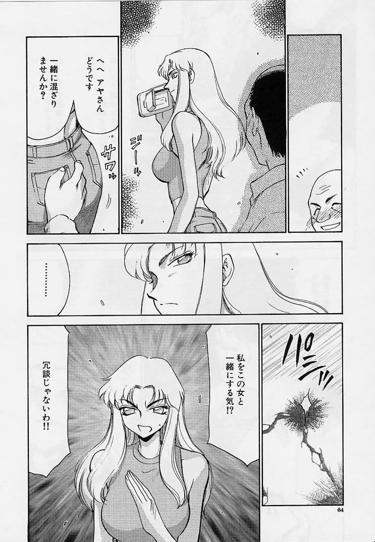 悠久の刻 Page.65