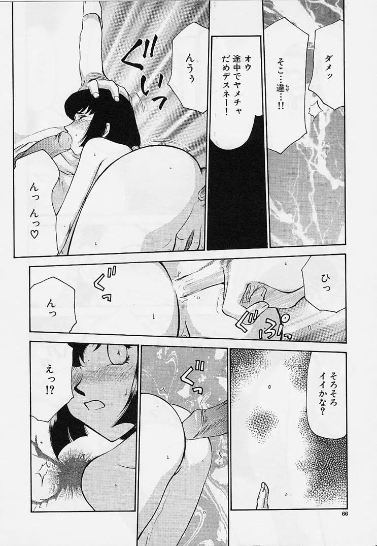 悠久の刻 Page.67