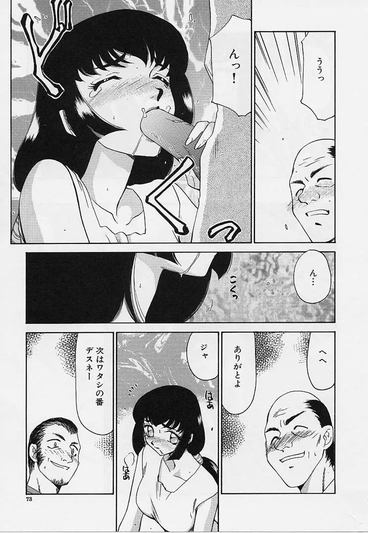 悠久の刻 Page.74