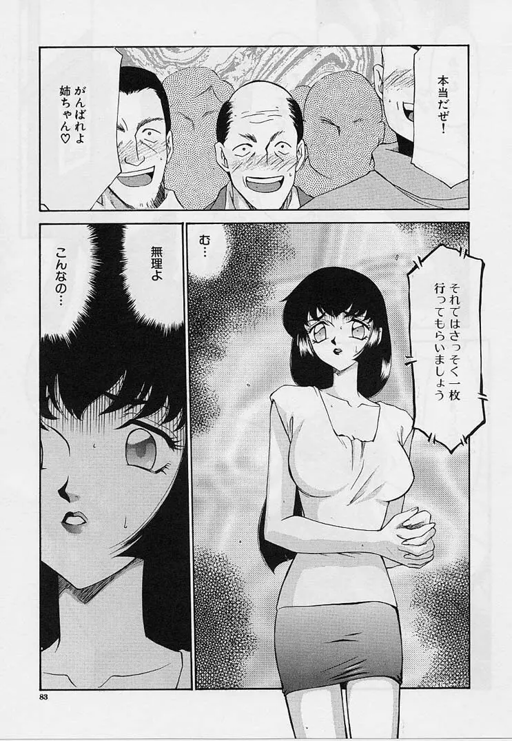 悠久の刻 Page.84