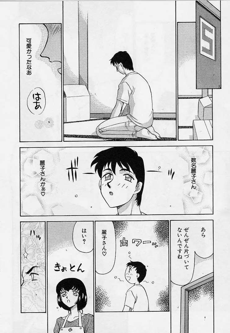 悠久の刻 Page.9