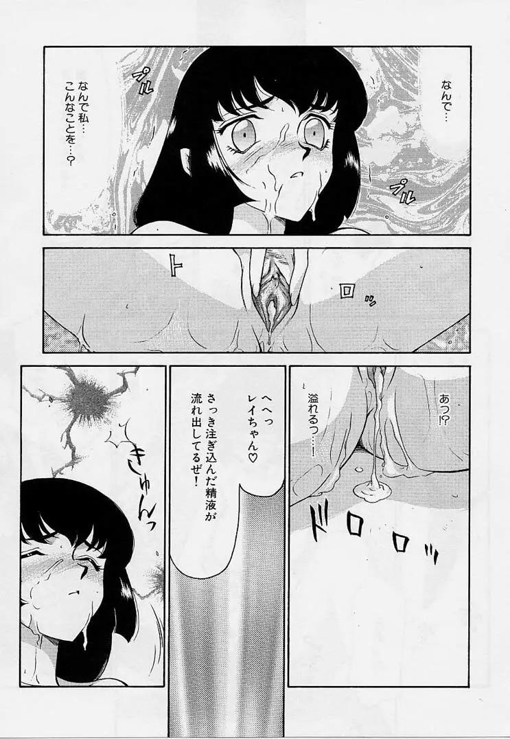 悠久の刻 Page.96