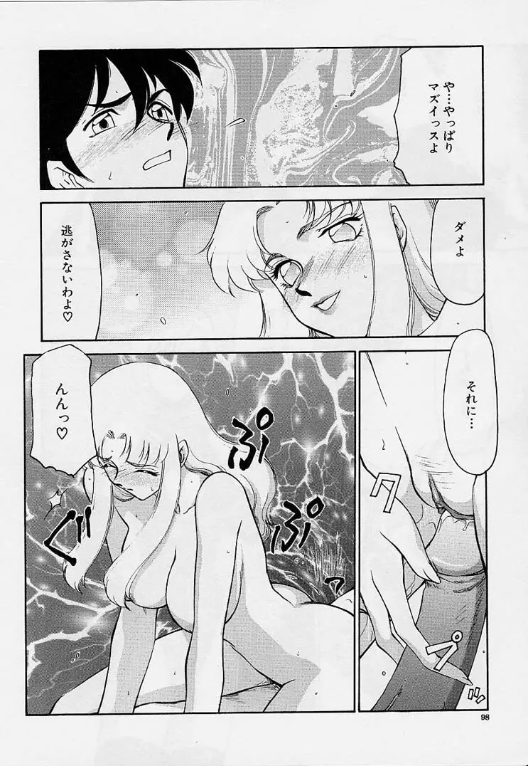 悠久の刻 Page.99