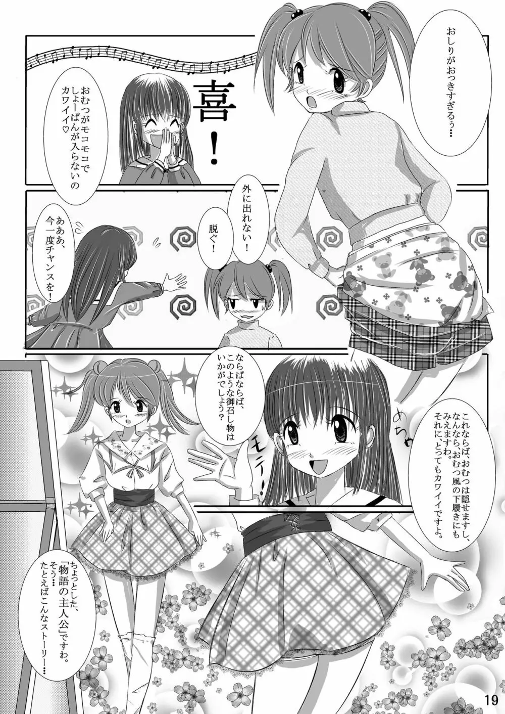 おむ☆フェス5開催記念合同誌「おむつっ娘PARTY!5」 Page.19