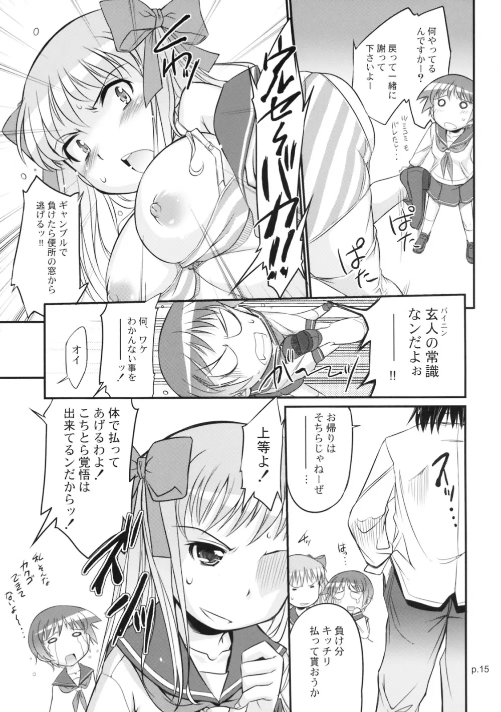 アサだテツヤだ!!麻雀大会 -咲- Page.14