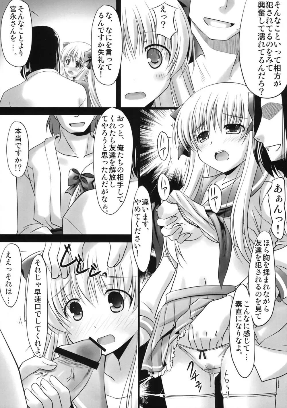 セーラー服と麻雀牌 Page.11