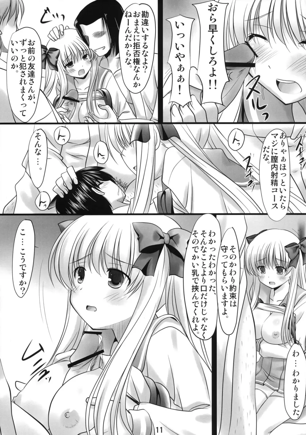 セーラー服と麻雀牌 Page.12