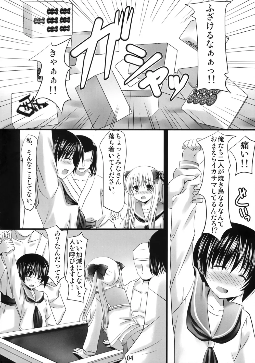 セーラー服と麻雀牌 Page.5