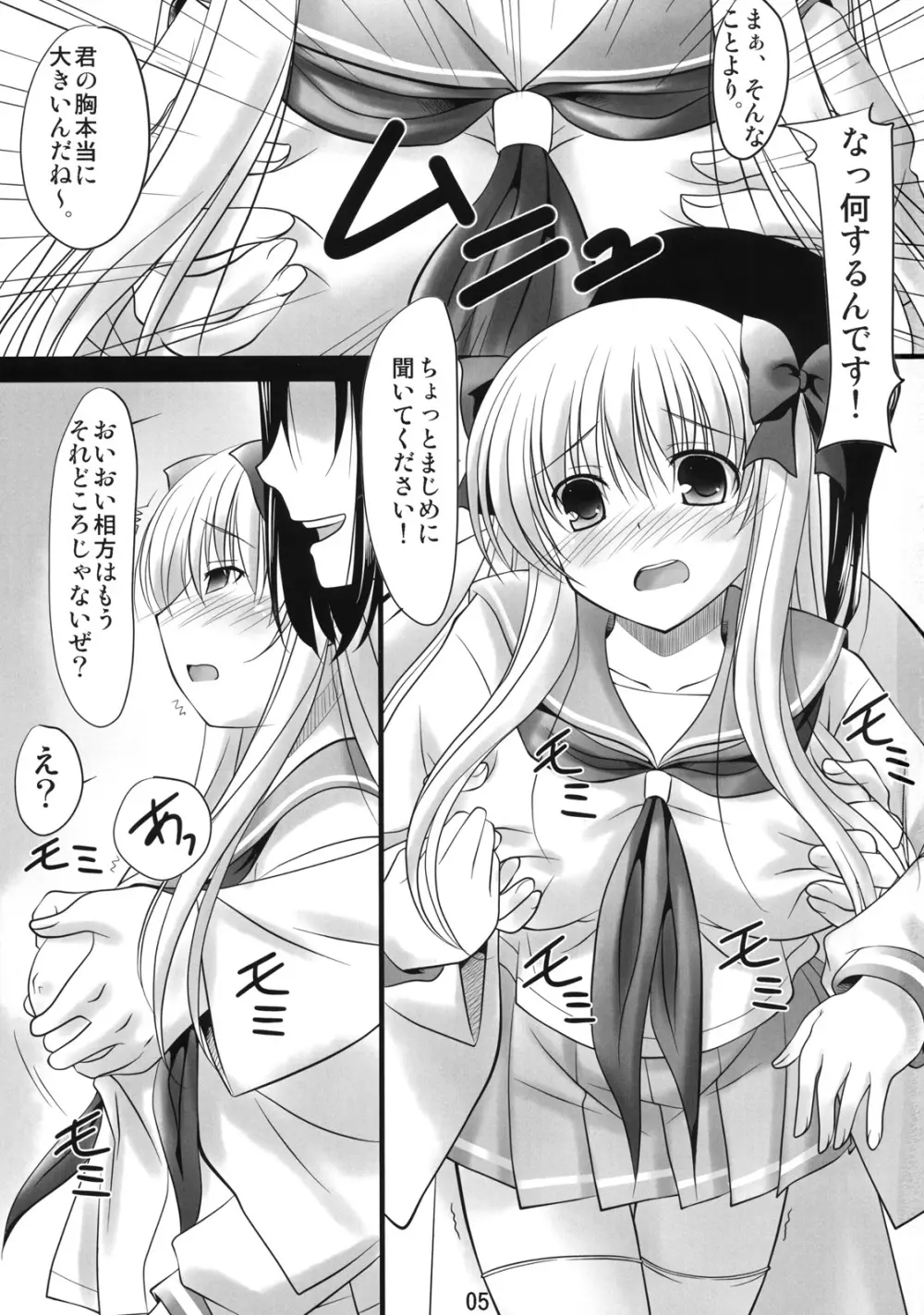 セーラー服と麻雀牌 Page.6