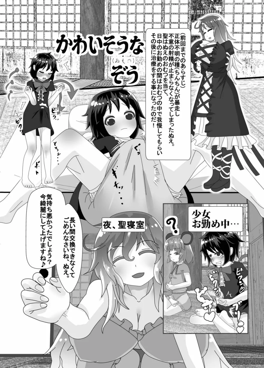 東方バブみ合同 Page.11