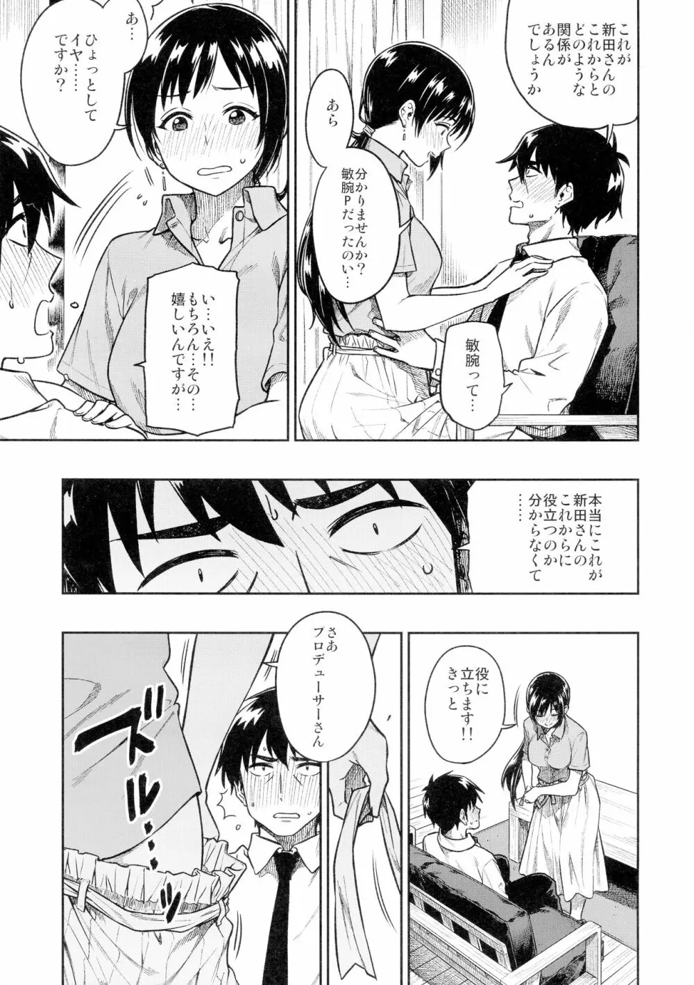 新田さん Page.11