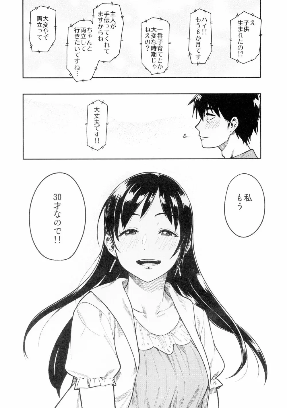 新田さん Page.28