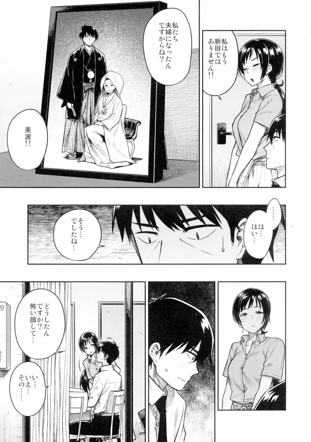 新田さん Page.5