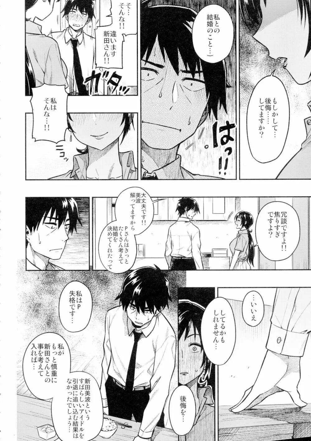 新田さん Page.6