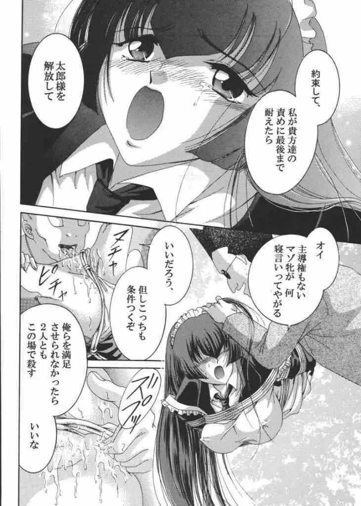 女奴コノエ Page.17