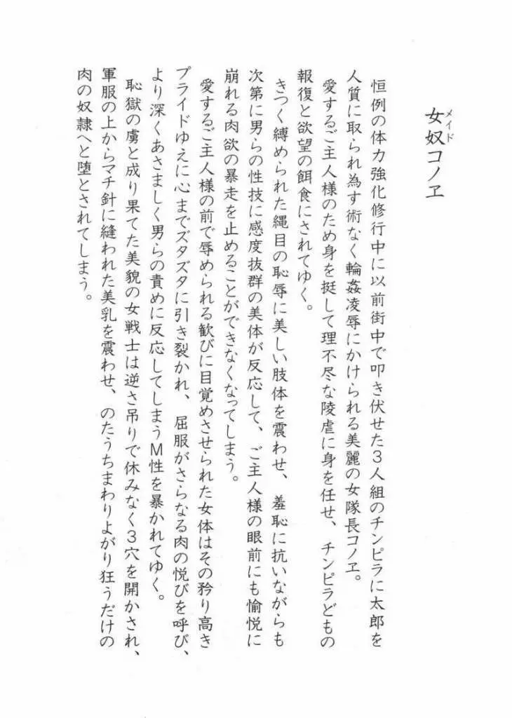 女奴コノエ Page.2