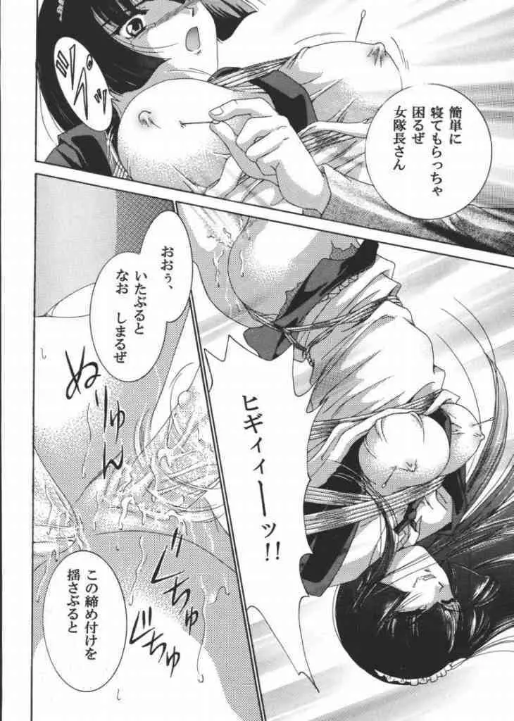 女奴コノエ Page.27