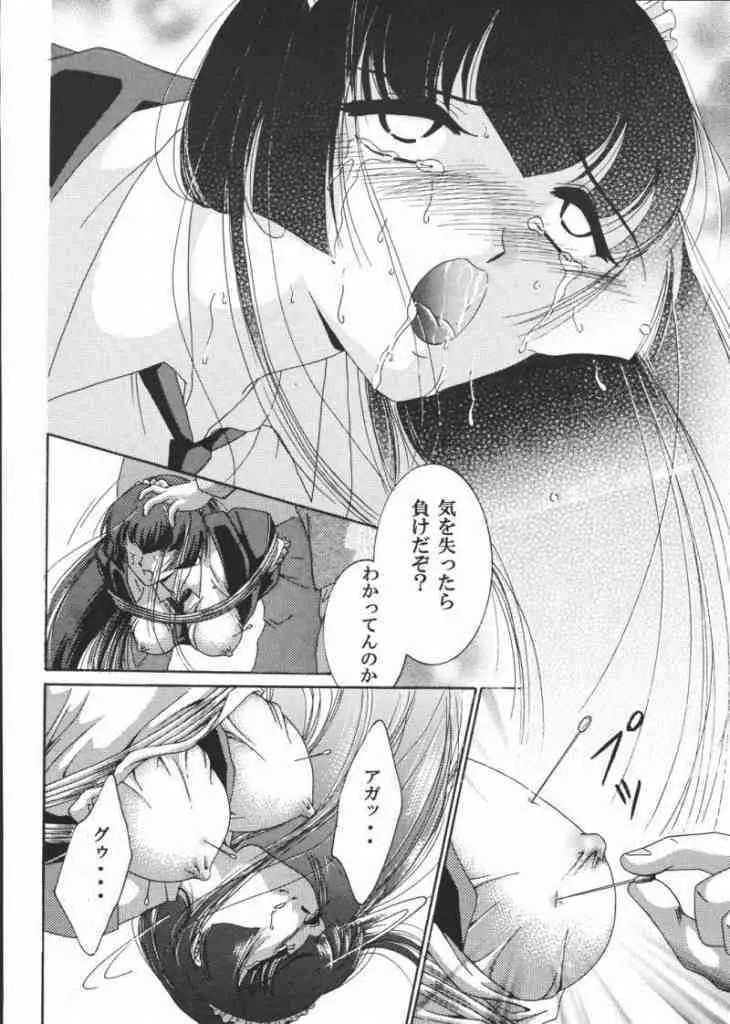 女奴コノエ Page.29