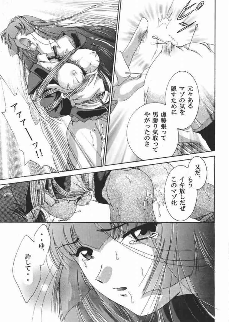 女奴コノエ Page.32