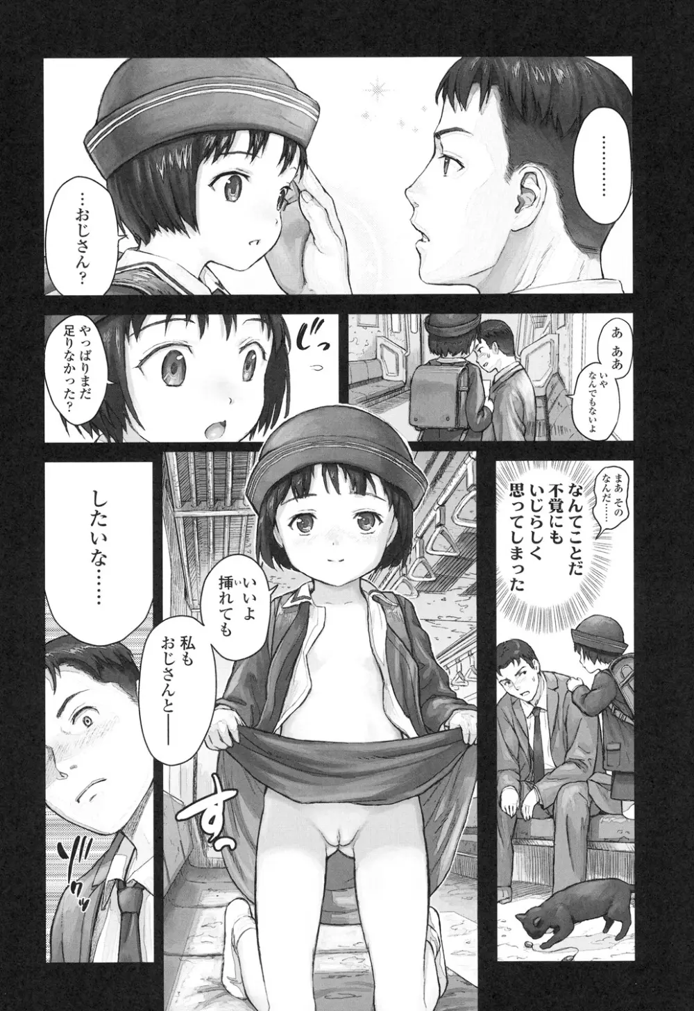 少女熱 Page.166