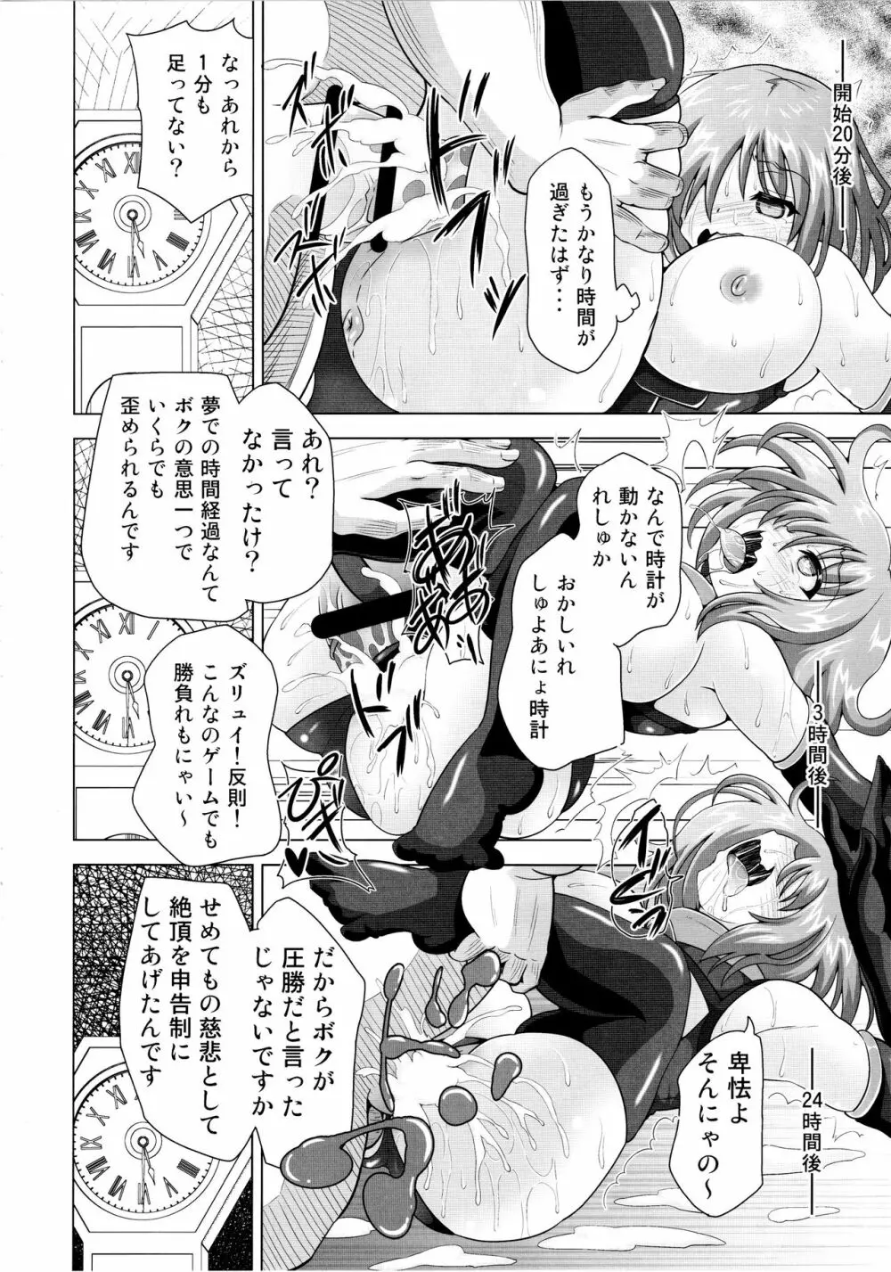 夢洗脳 偽先輩の手に堕ちたマシュ Page.13