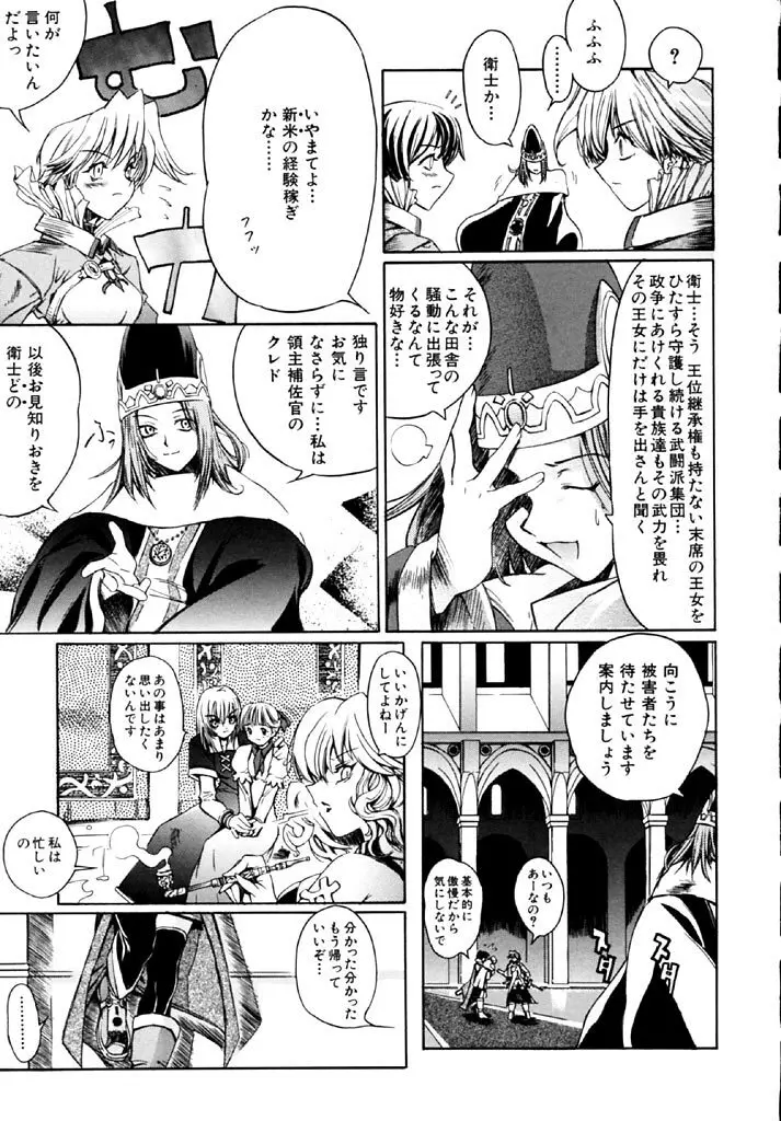 半熟短髪娘 Page.67