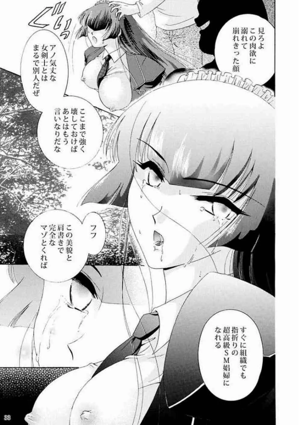 女奴コノエ 2 Page.31