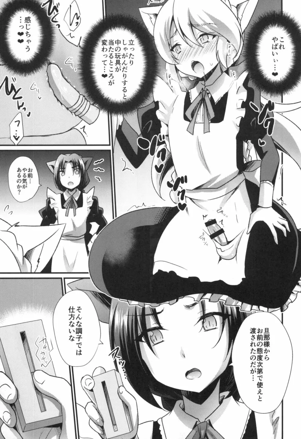 M猫メイド男の娘 Page.11