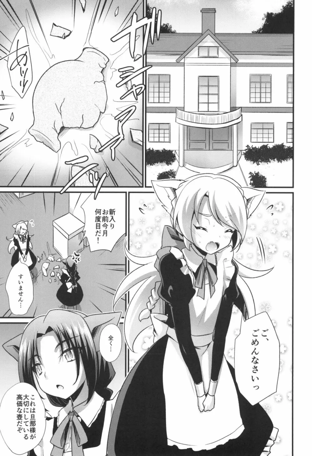 M猫メイド男の娘 Page.5