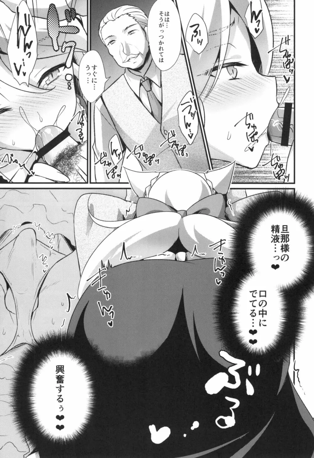 M猫メイド男の娘 Page.7