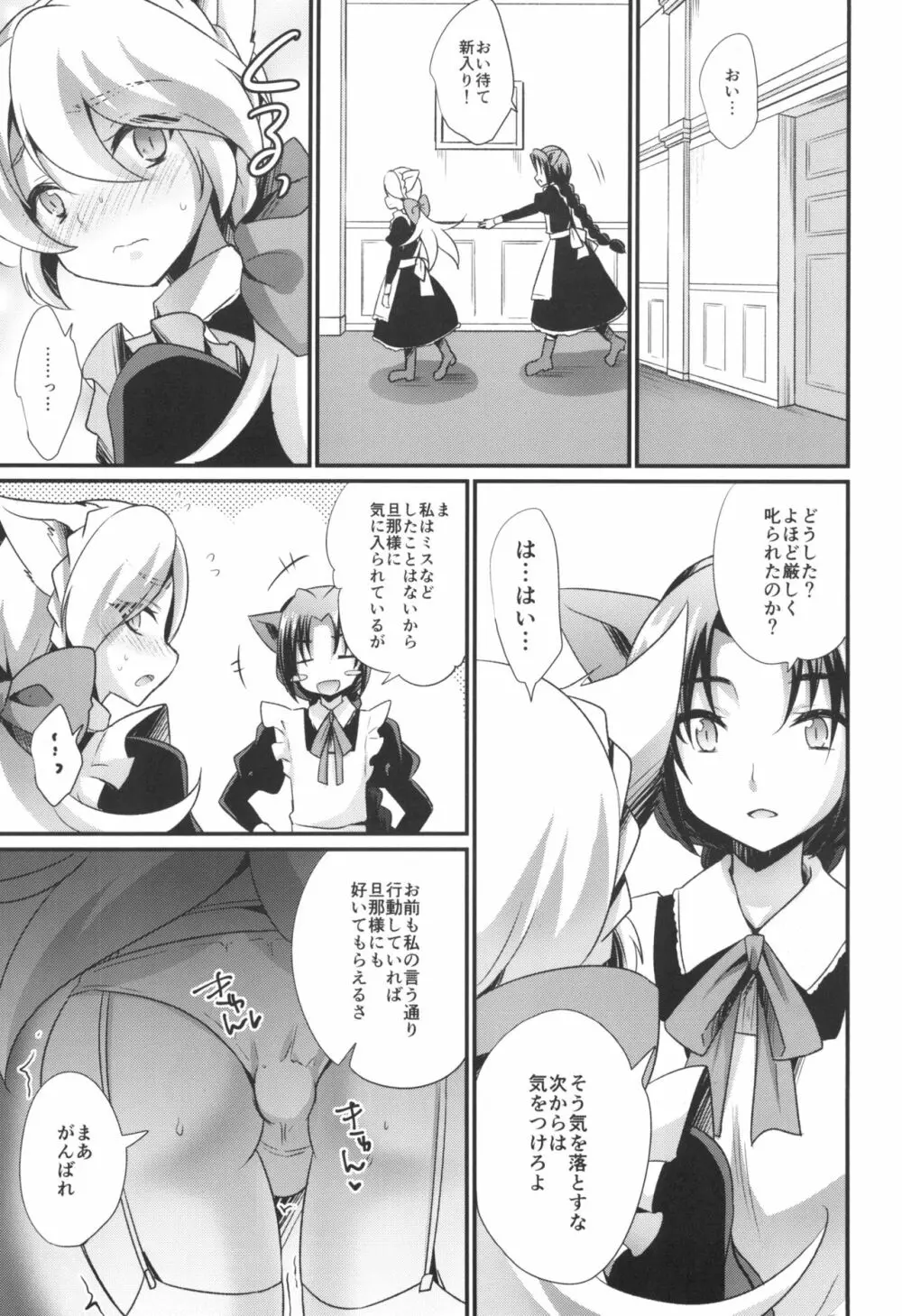 M猫メイド男の娘 Page.9