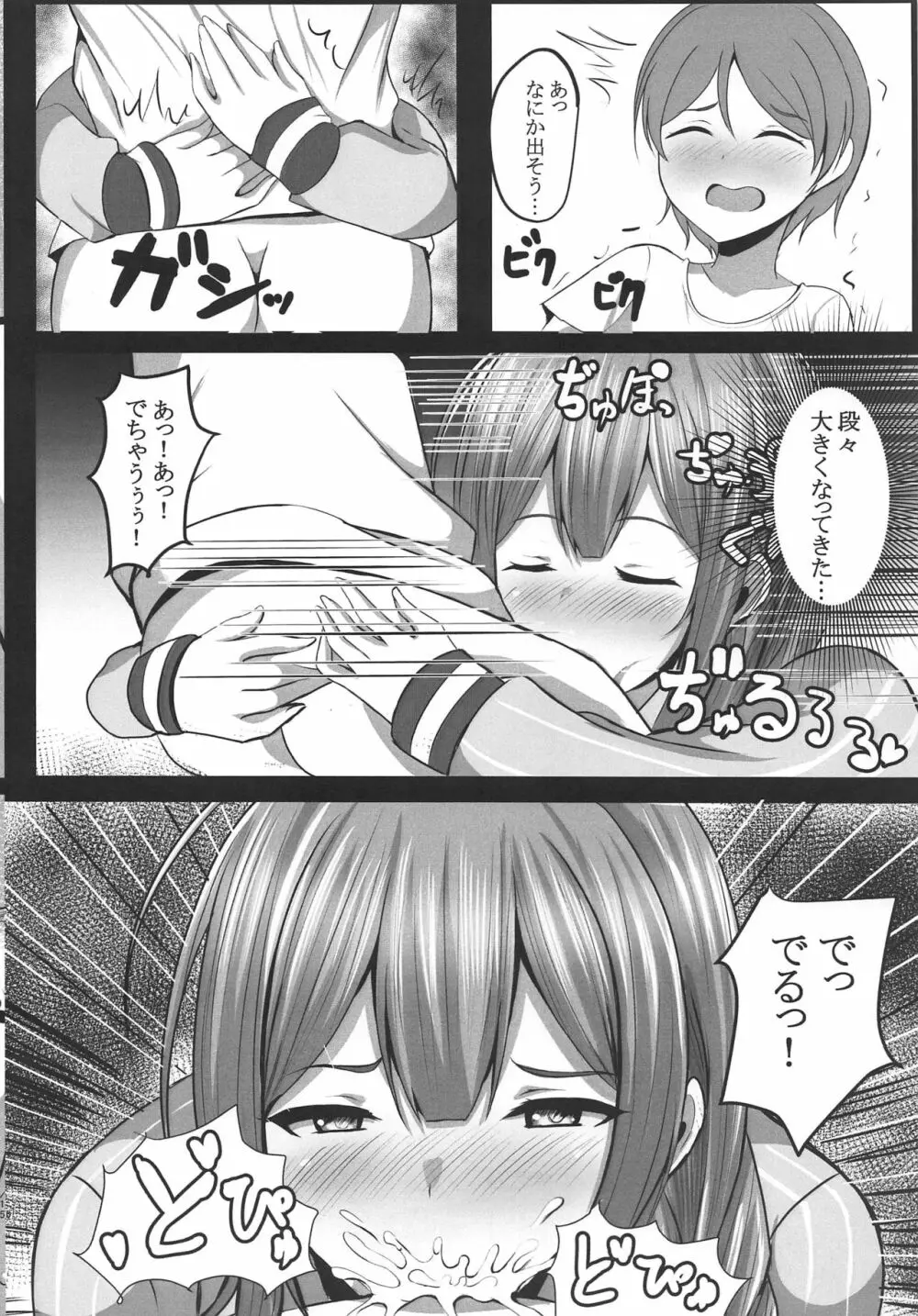 アイドルがハメる本～桑山千雪編～ Page.7