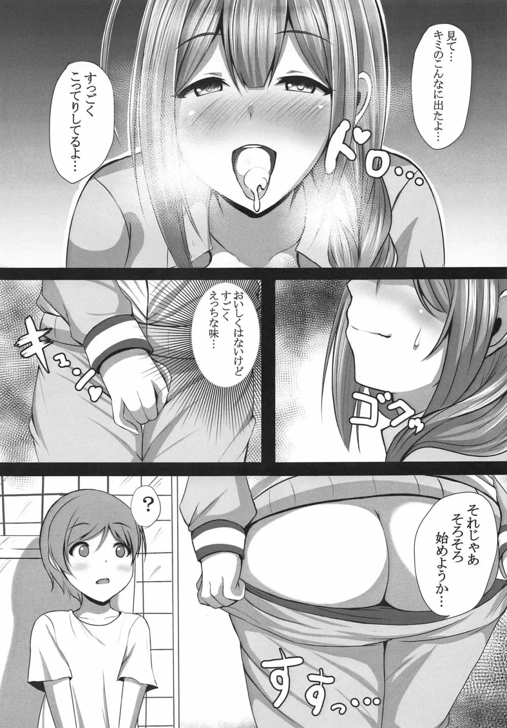 アイドルがハメる本～桑山千雪編～ Page.8