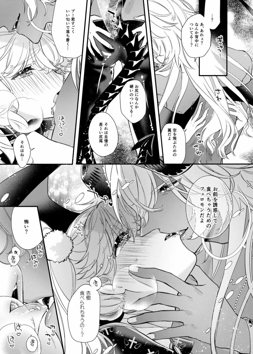 杏樹と混ざれば甘い蜜 Page.13