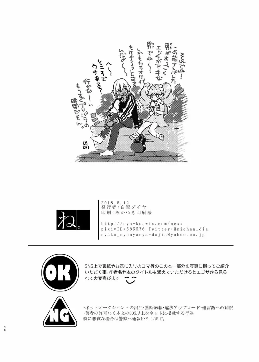 杏樹と混ざれば甘い蜜 Page.38