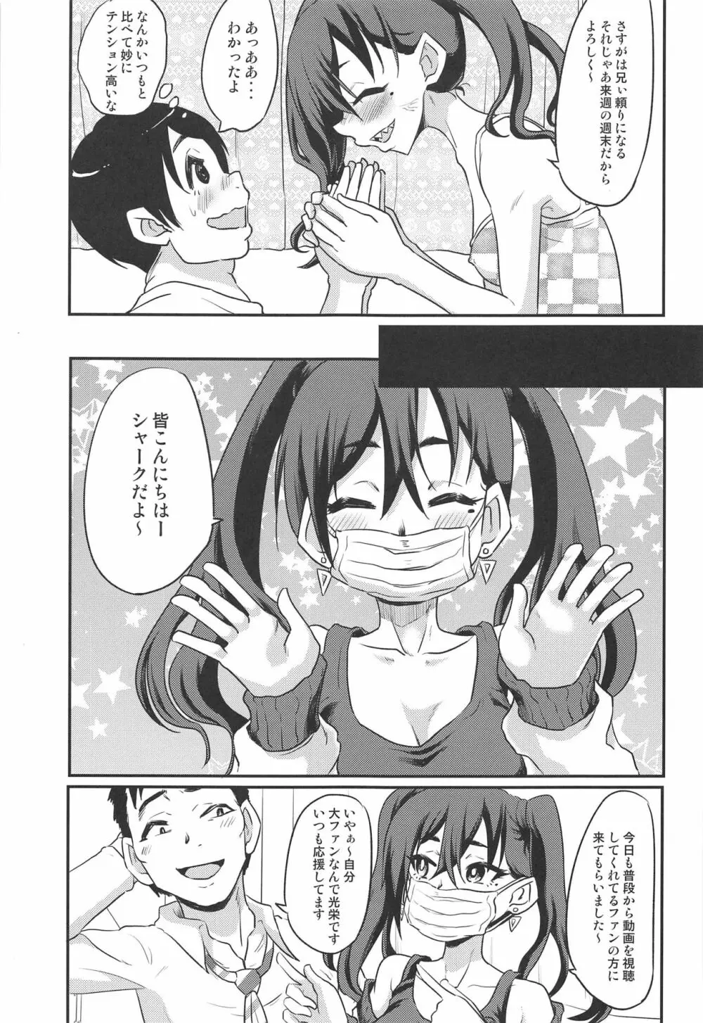 あきらちゃんのナマ撮影 Page.12