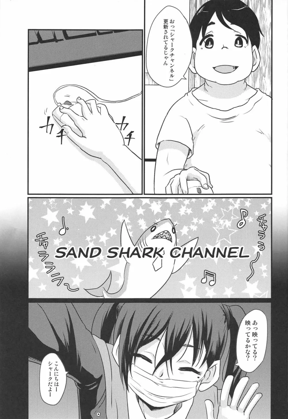 あきらちゃんのナマ撮影 Page.2