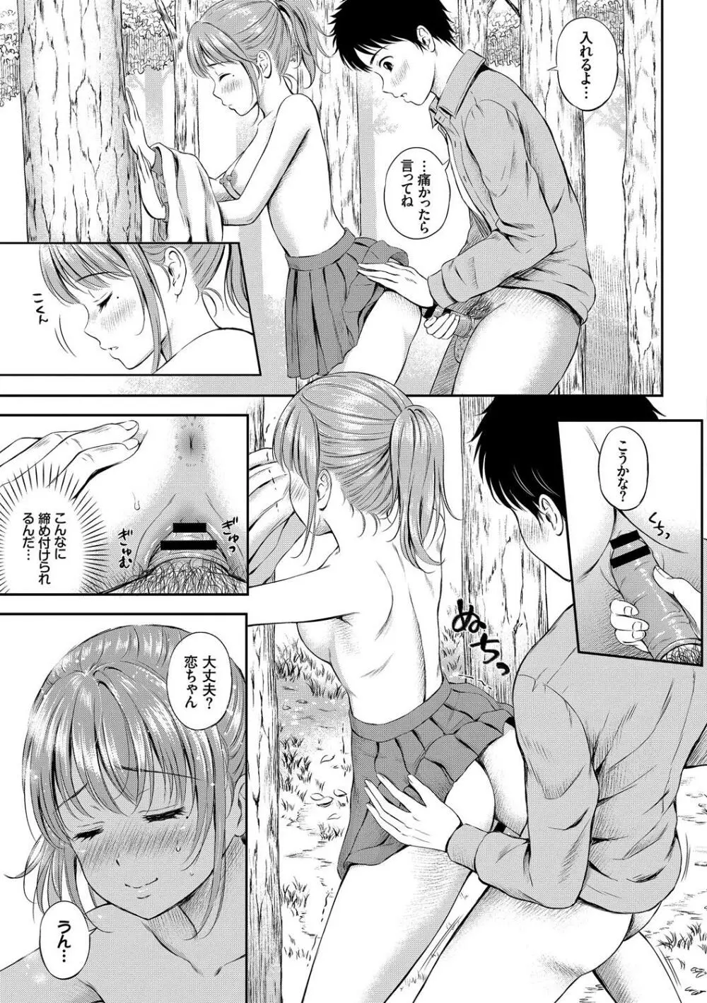 お外で露出 青姦大好き発情娘～純愛いちゃハメ編～ Page.19