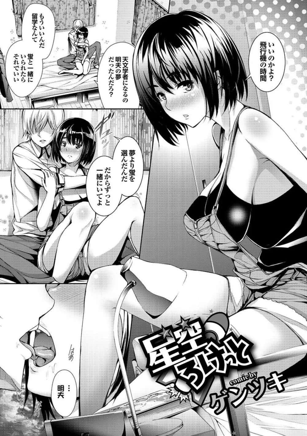 お外で露出 青姦大好き発情娘～純愛いちゃハメ編～ Page.27