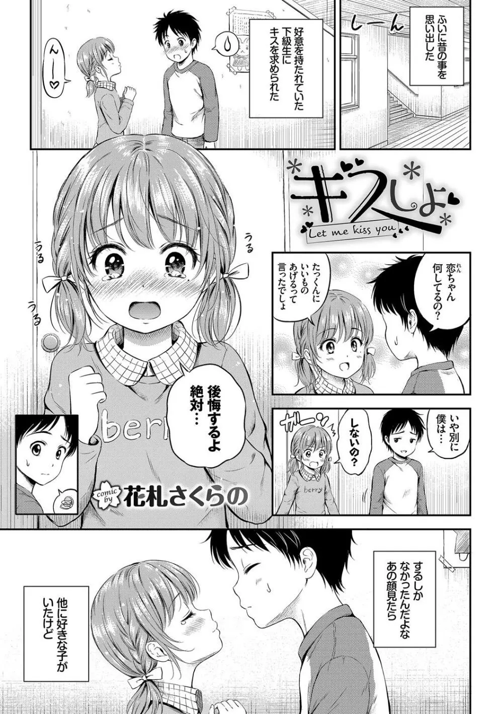 お外で露出 青姦大好き発情娘～純愛いちゃハメ編～ Page.3