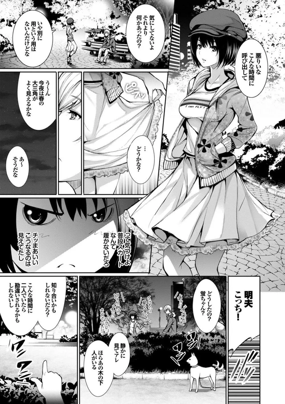 お外で露出 青姦大好き発情娘～純愛いちゃハメ編～ Page.31