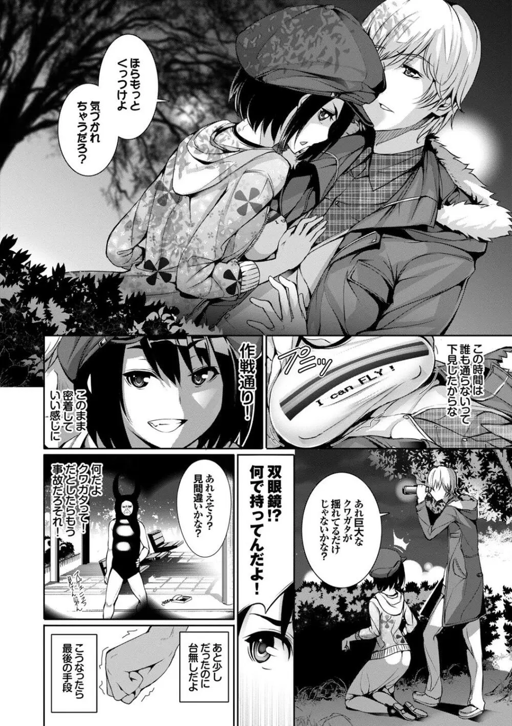 お外で露出 青姦大好き発情娘～純愛いちゃハメ編～ Page.32