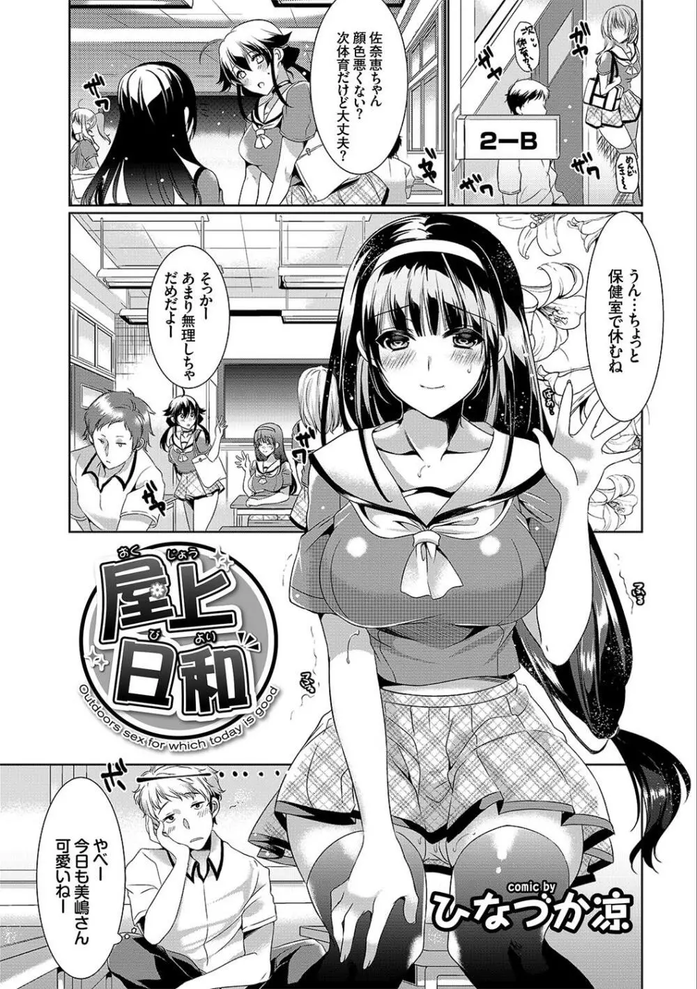 お外で露出 青姦大好き発情娘～純愛いちゃハメ編～ Page.45