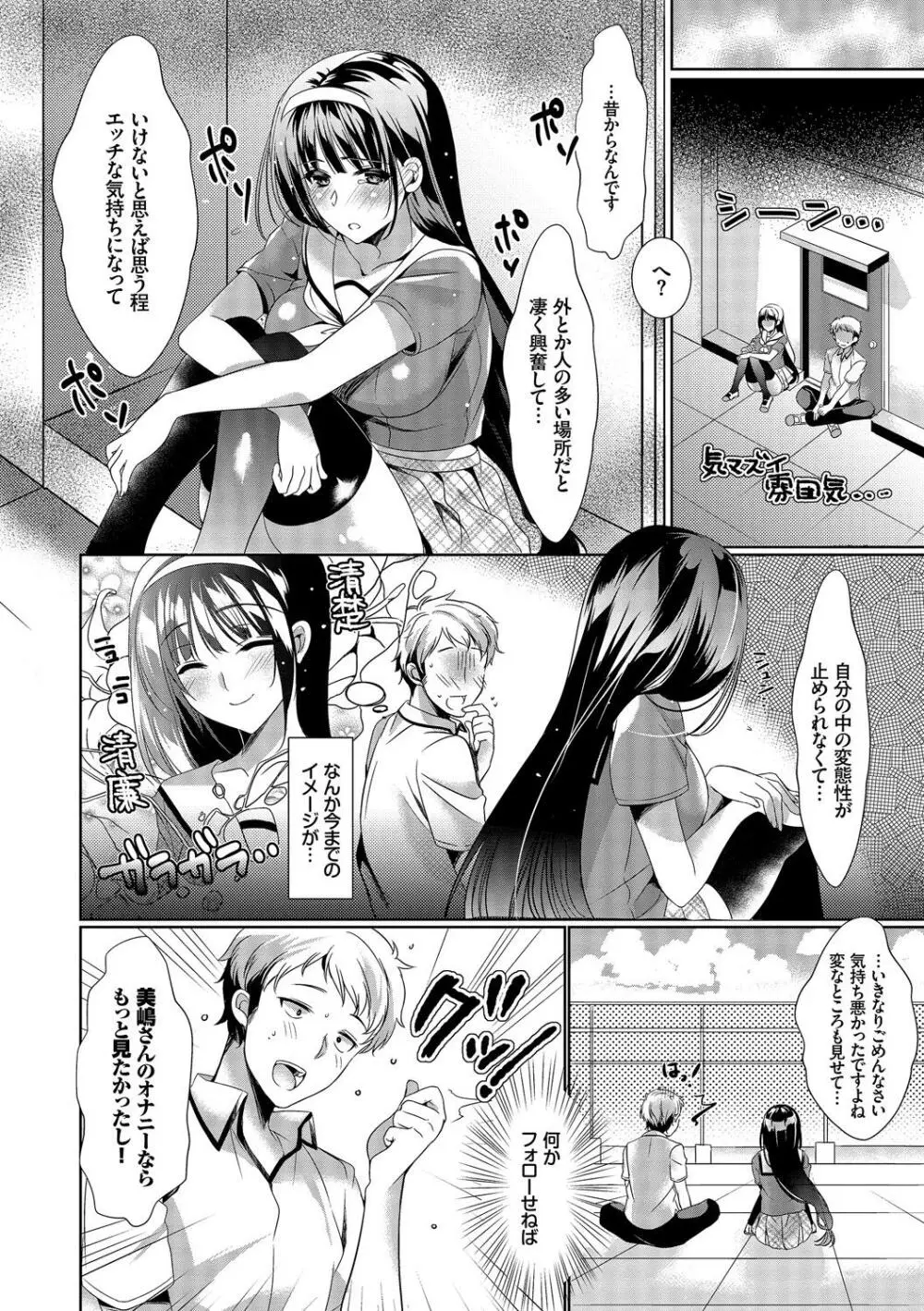 お外で露出 青姦大好き発情娘～純愛いちゃハメ編～ Page.48