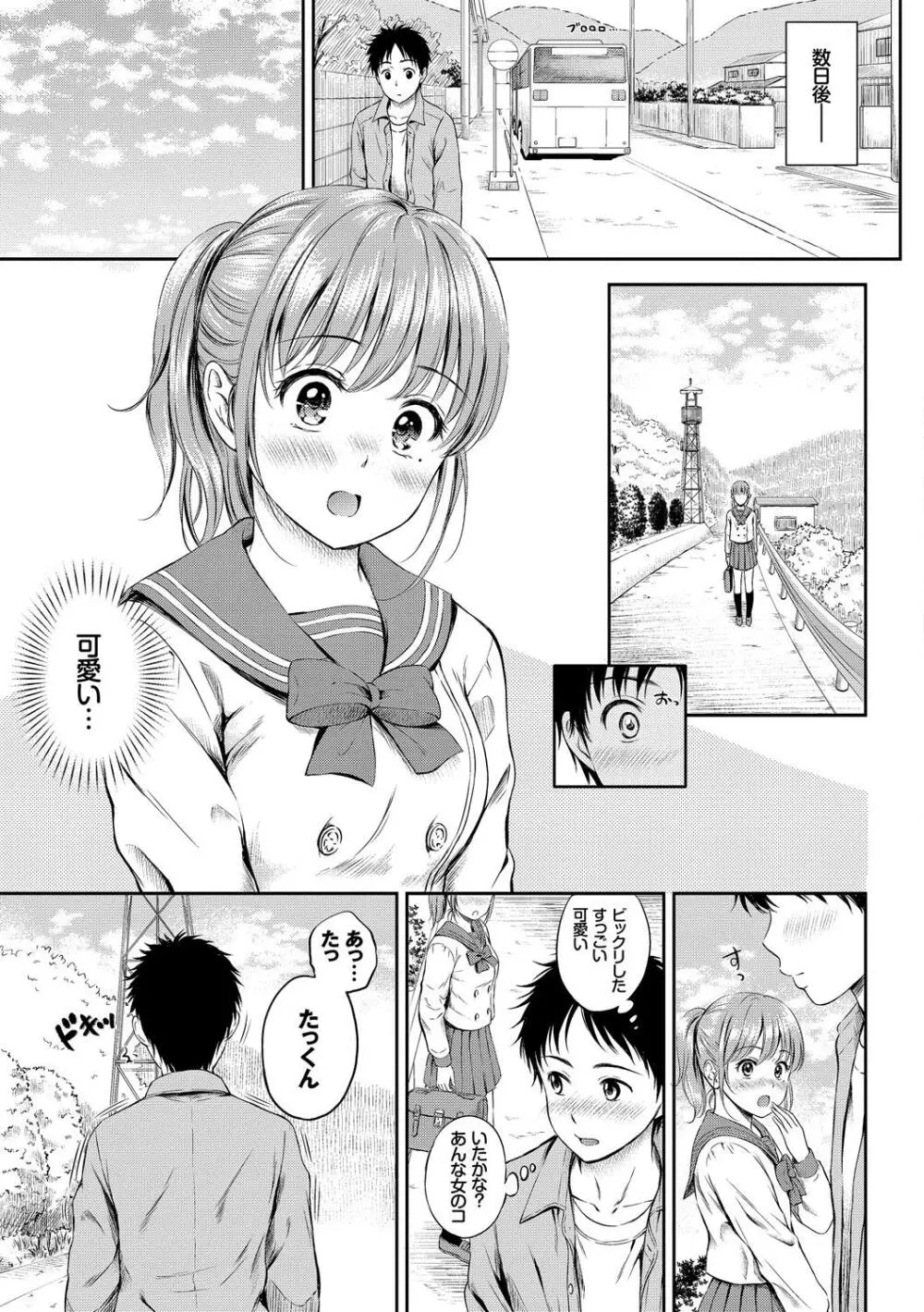 お外で露出 青姦大好き発情娘～純愛いちゃハメ編～ Page.5