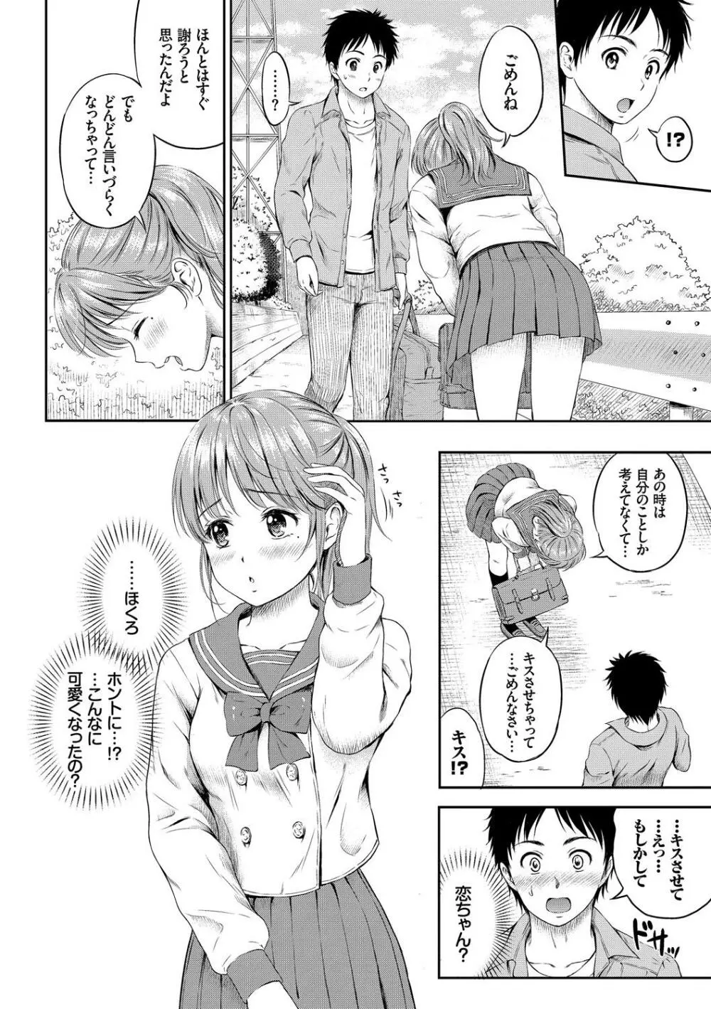 お外で露出 青姦大好き発情娘～純愛いちゃハメ編～ Page.6