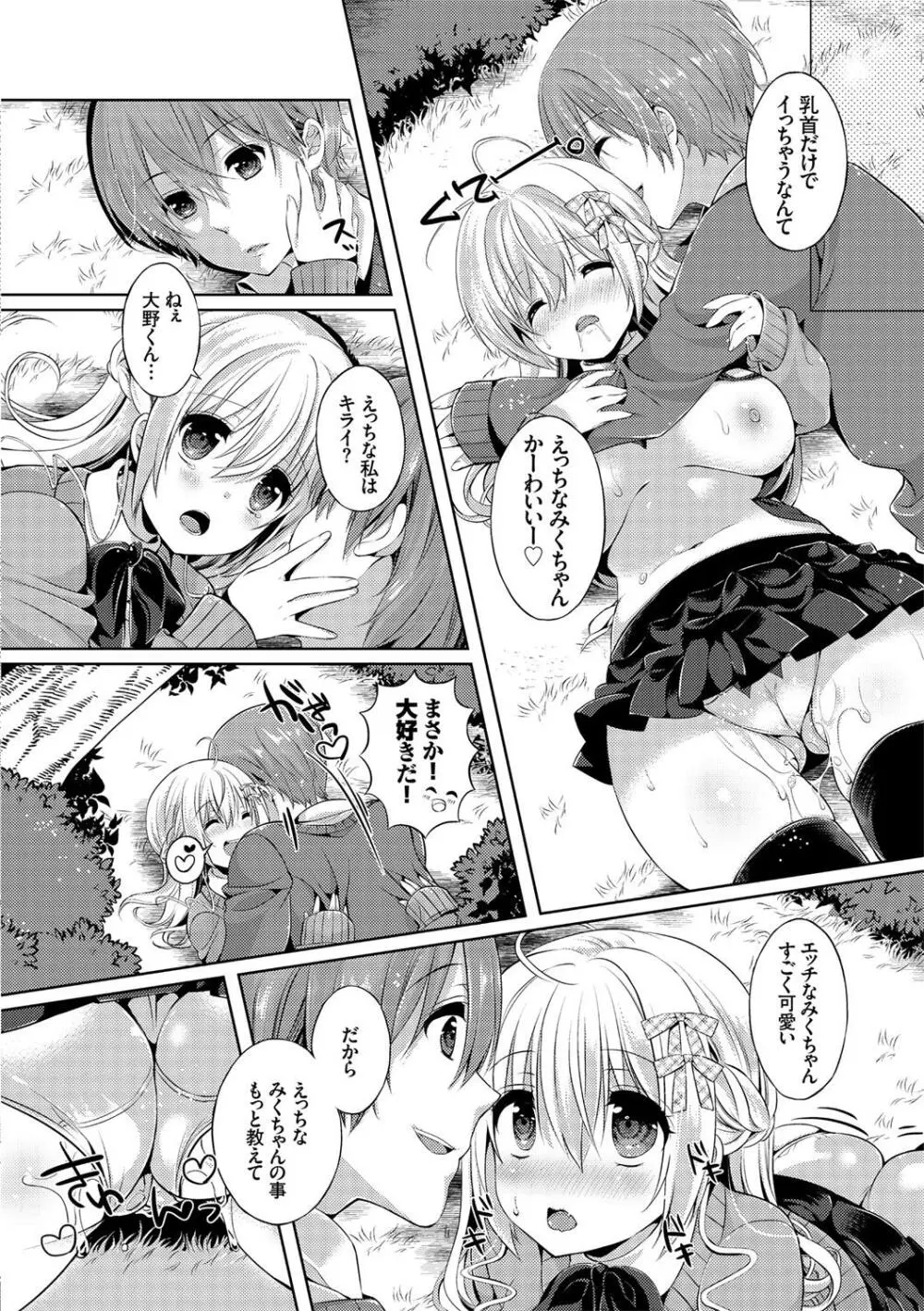 お外で露出 青姦大好き発情娘～純愛いちゃハメ編～ Page.76