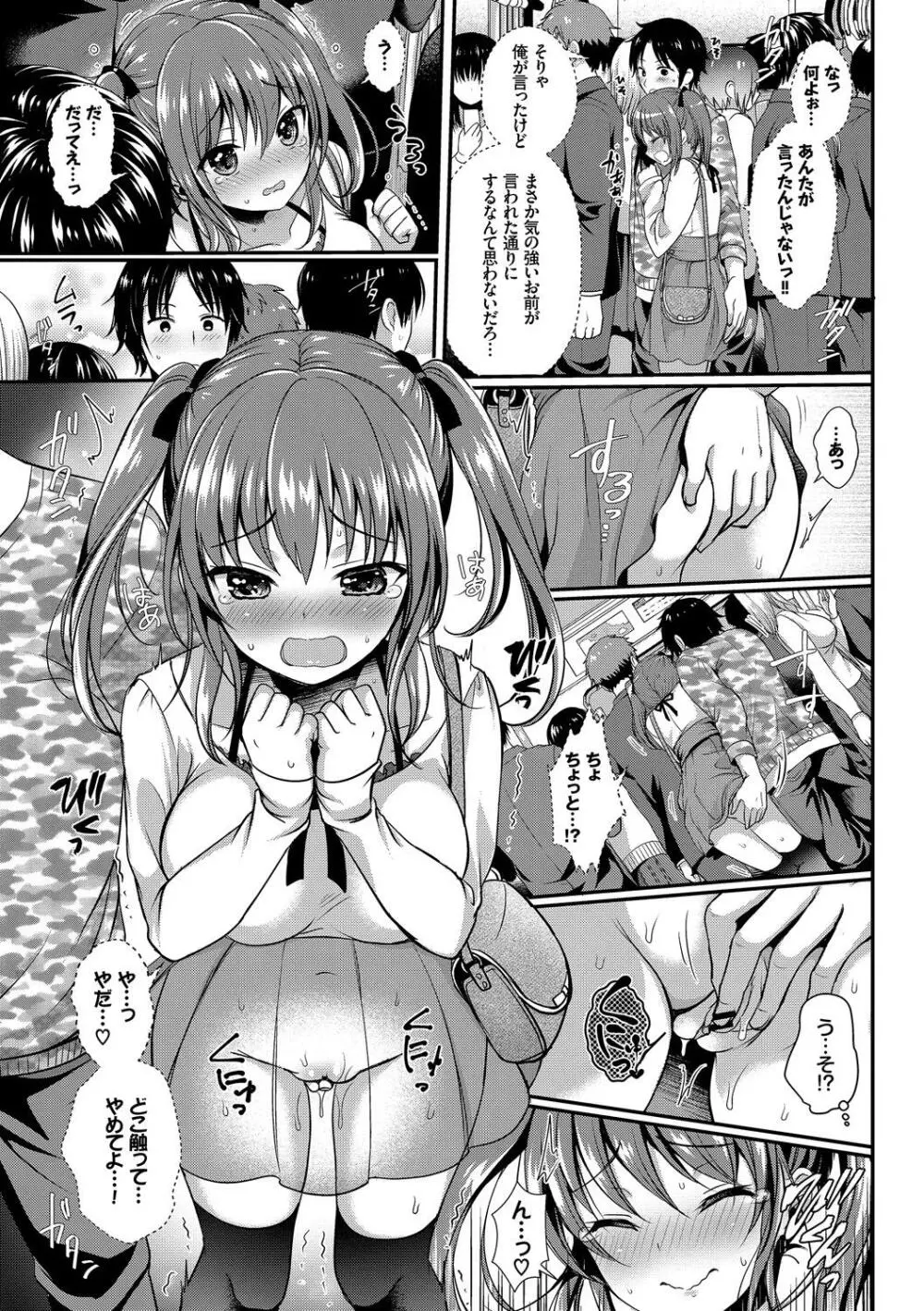 お外で露出 青姦大好き発情娘～純愛いちゃハメ編～ Page.95